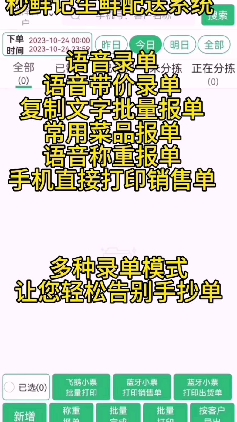秒鲜记多种录单模式语音录单带价录单复制文字报单常用菜品报单称重报单轻松告别手抄单