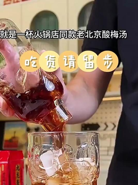 九龙斋百年老字号老北京桂花酸梅汤浓缩汁