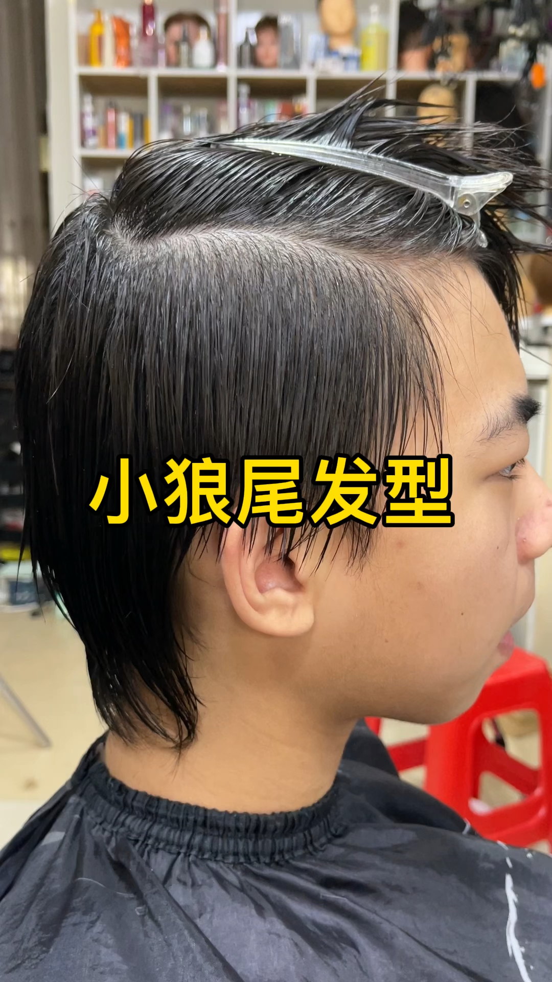 小狼尾发型修剪