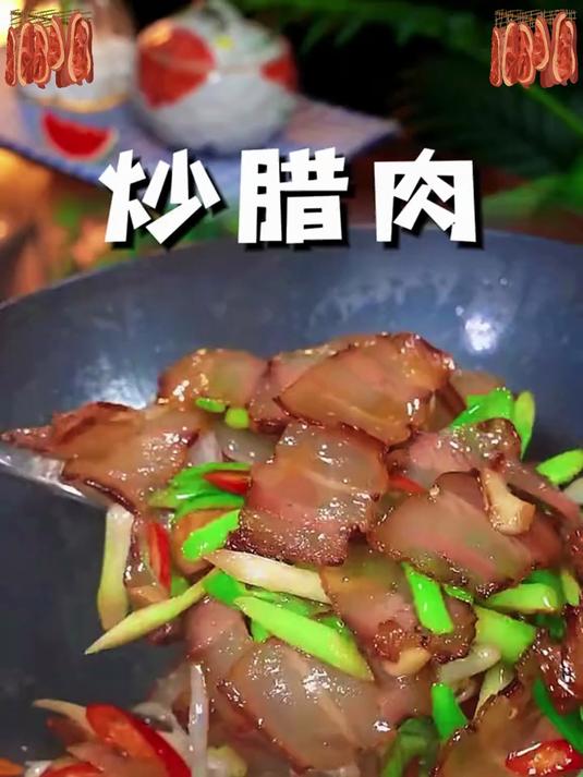 自然风干180天，腊肉嚼劲十足