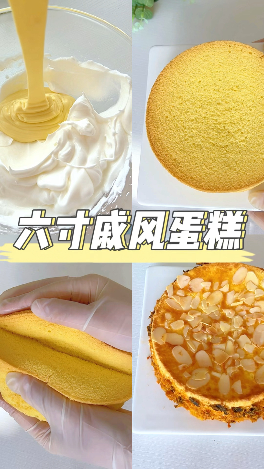 空气炸锅六寸戚风蛋糕教程