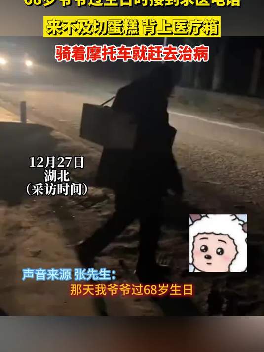 68岁爷爷过生日时接到求医电话,来不及切蛋糕 背上医疗箱