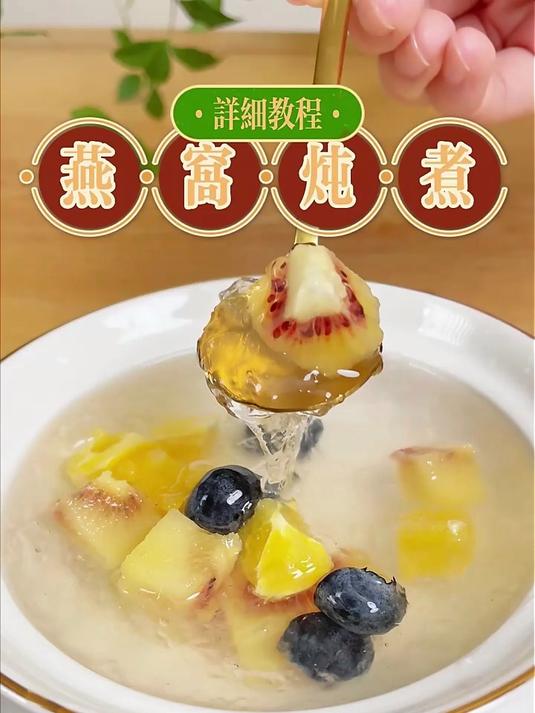 燕窝炖煮学我这样做