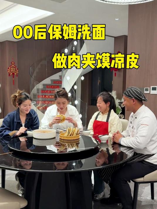 小欣小伟简直是宝藏保姆,在家做出来正宗的陕西肉夹馍和凉皮!