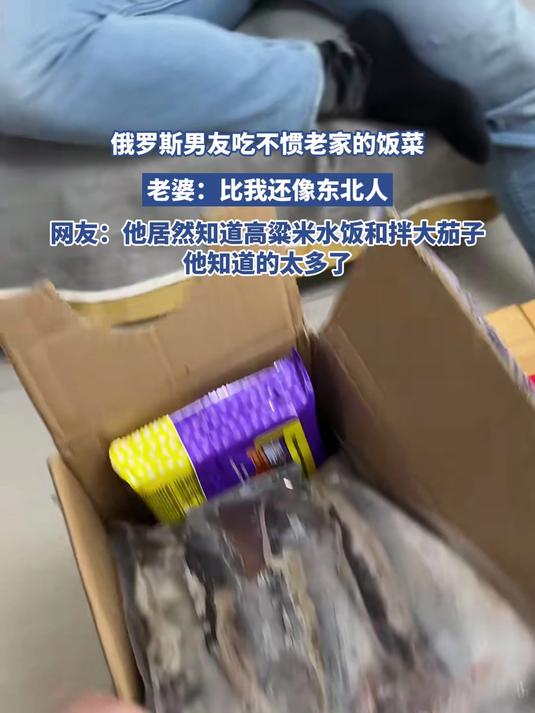 俄罗斯男友吃不惯老家的饭菜,老婆:比我还像东北人