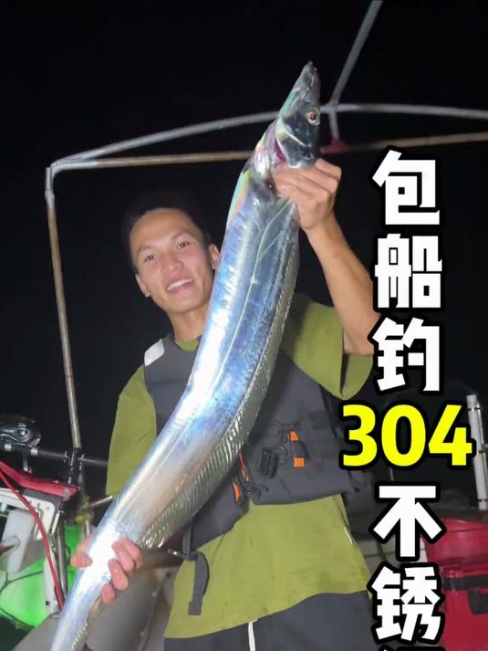 简称海底不锈钢的米级大带鱼，一条就值三四百！