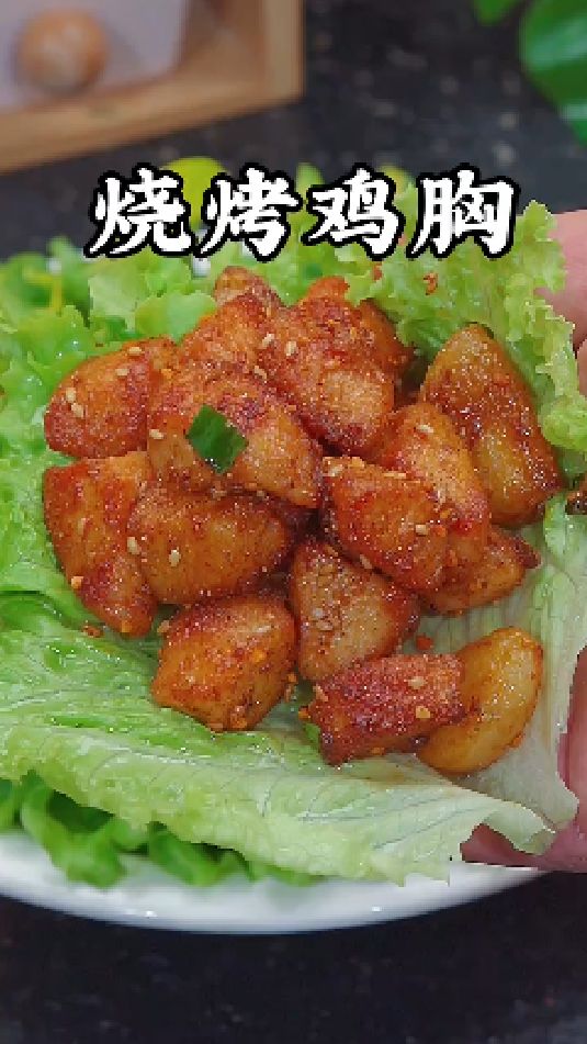 烧烤鸡胸肉的做法