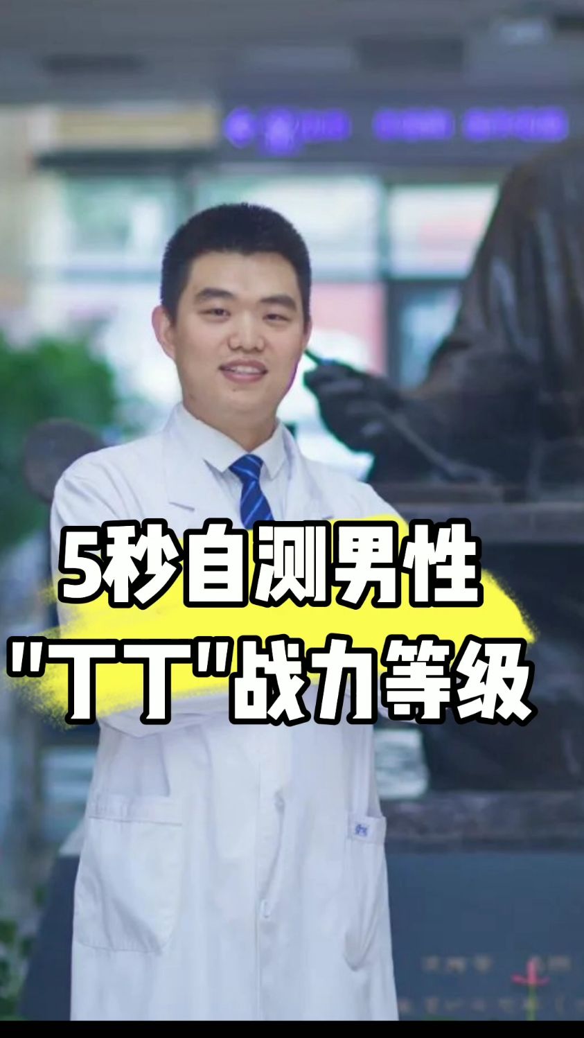 男性勃起功能快速自测