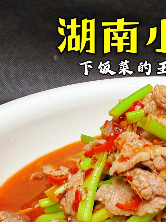 带汤的醴陵小炒肉,无需腌制也能鲜嫩不柴,连汤汁泡饭都是一绝