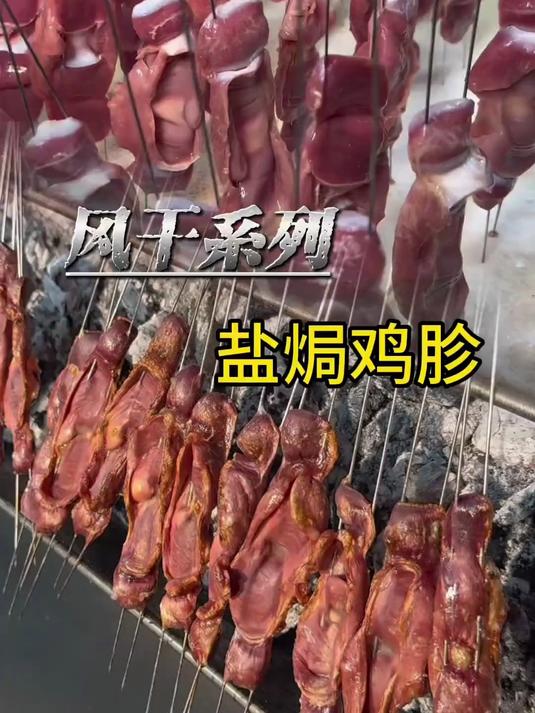 传统盐焗鸡胗：果木炭烤锁住鲜香，追剧佐酒营养解馋