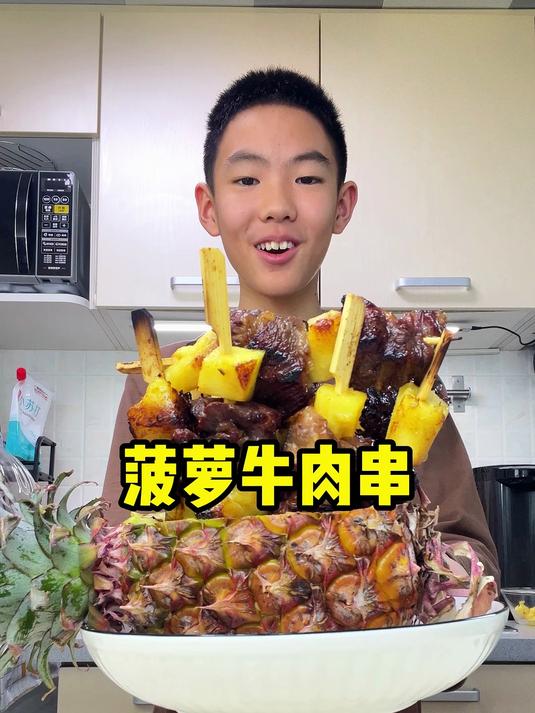 好玩又好吃的菠萝牛肉串~