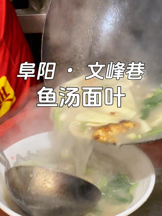 藏在巷子里的鱼汤面叶,10块钱一碗,有面有菜还有鱼
