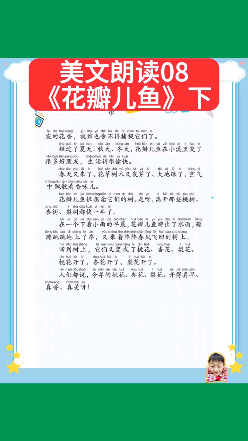 每日晨读晚诵美文朗读《花瓣儿鱼》下