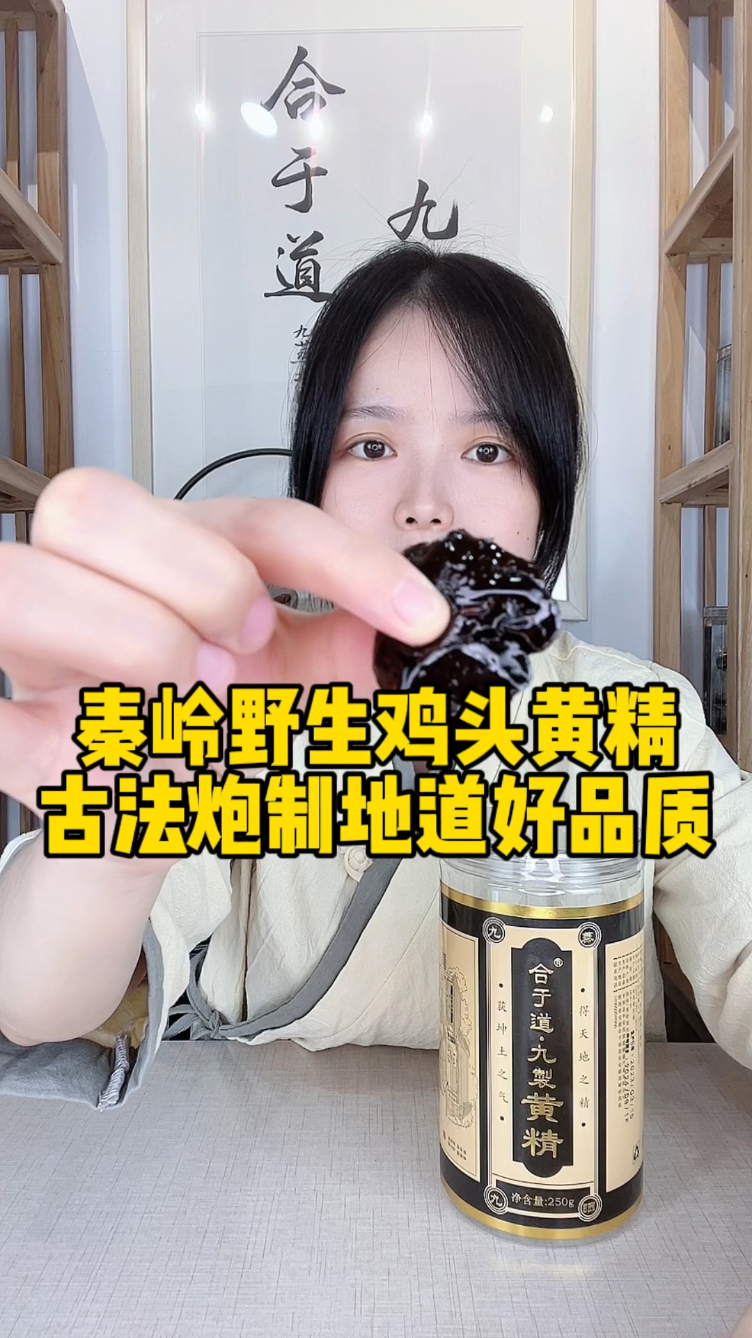 秦岭野生鸡头黄精,古法炮制地道好品质