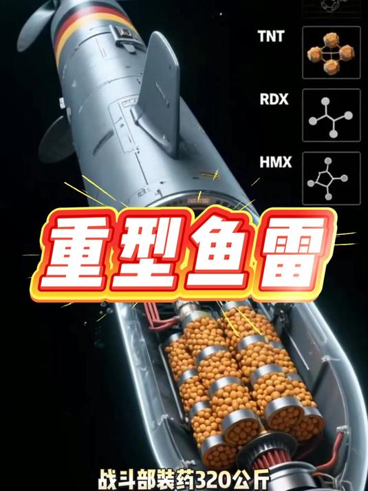 重型鱼雷,深海中的精准利刃