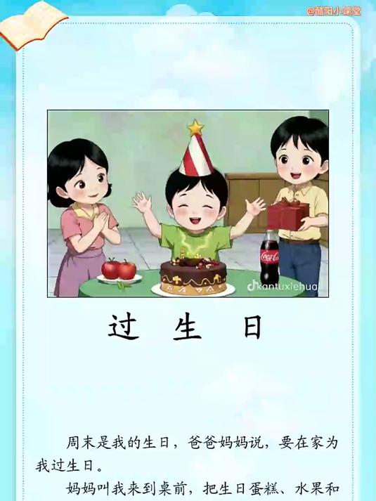 一年级语文看图写话押题范文《过生日》假期多加强练习
