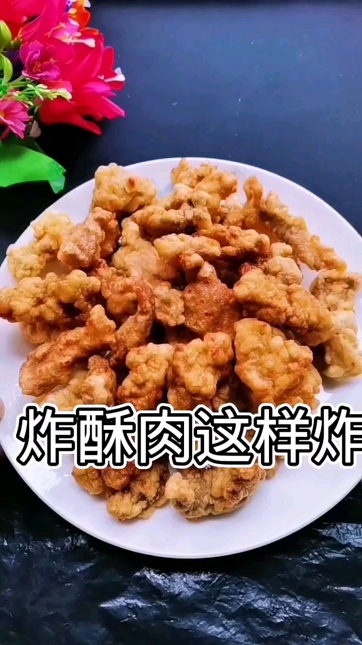 炸酥肉怎么做才能不发软,看完视频全家夸你是大厨