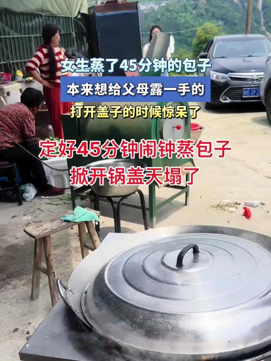 女生蒸了45分钟的包子，本来想给父母露一手的，打开盖子时惊呆了
