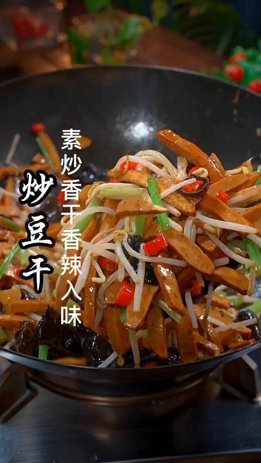 这样做的素炒香干香辣入味又解腻