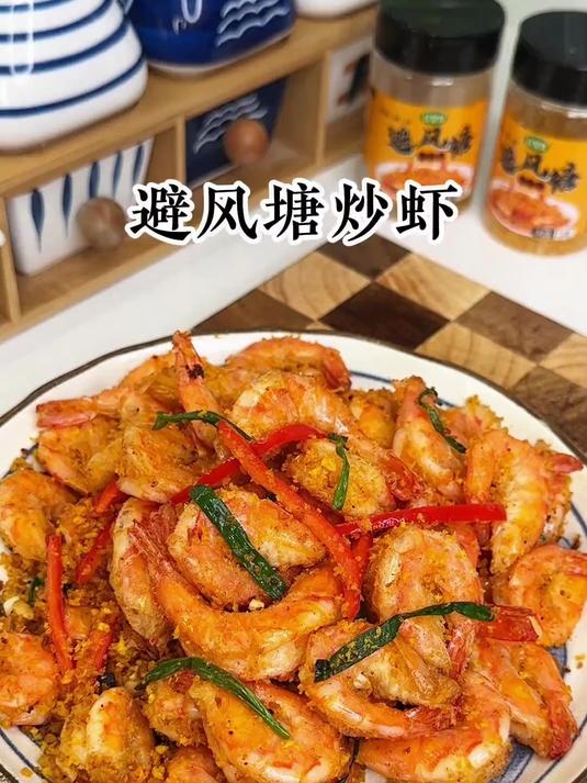 避风塘炒虾不用出去买,在家就能做,做法真的巨简单!