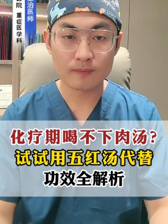 化疗期喝不下肉汤?试试用五红汤代替,功效全解析
