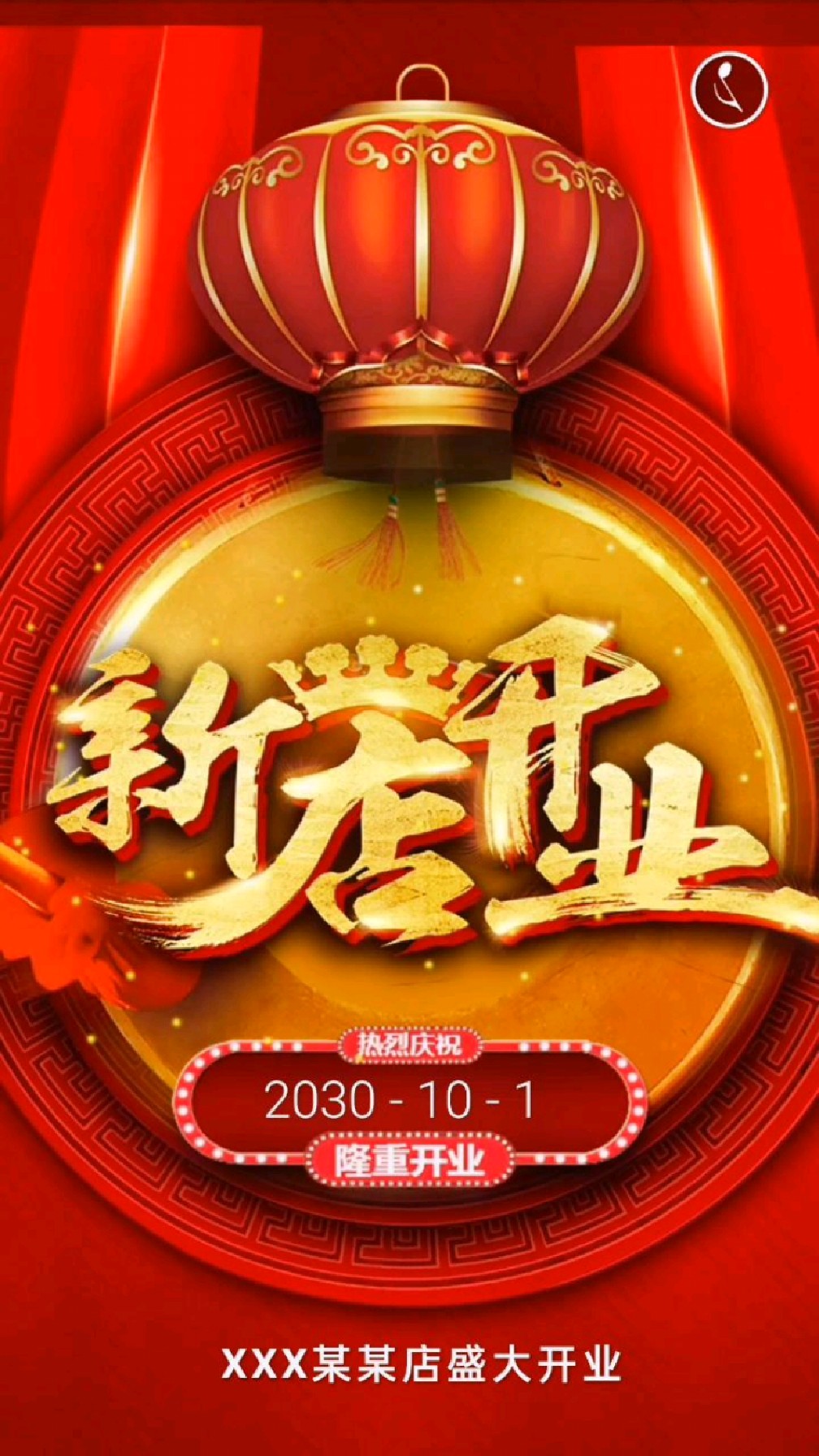 开业大吉!开业宣传海报模板制作,新店开业宣传视频制作