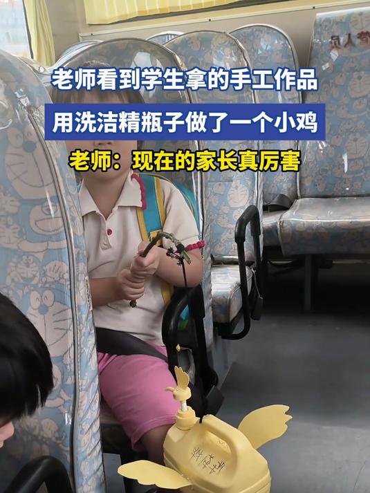 老师看到学生拿的手工作品,用洗洁精瓶子做了一个小鸡
