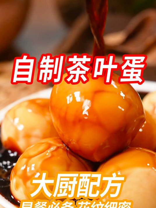 茶叶蛋原来可以这么好吃!只要一份神仙秘方一招搞定!