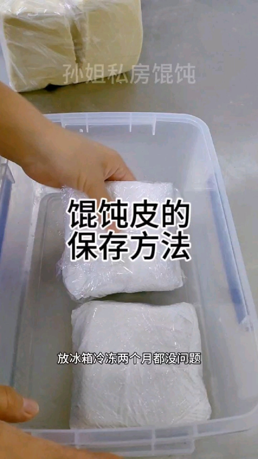 用不完的馄饨皮,你知道怎么保存吗