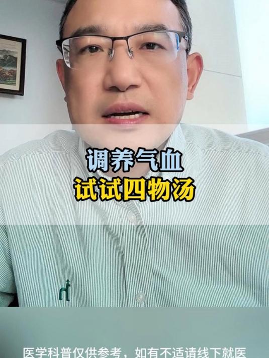 调养气血,试试四物汤