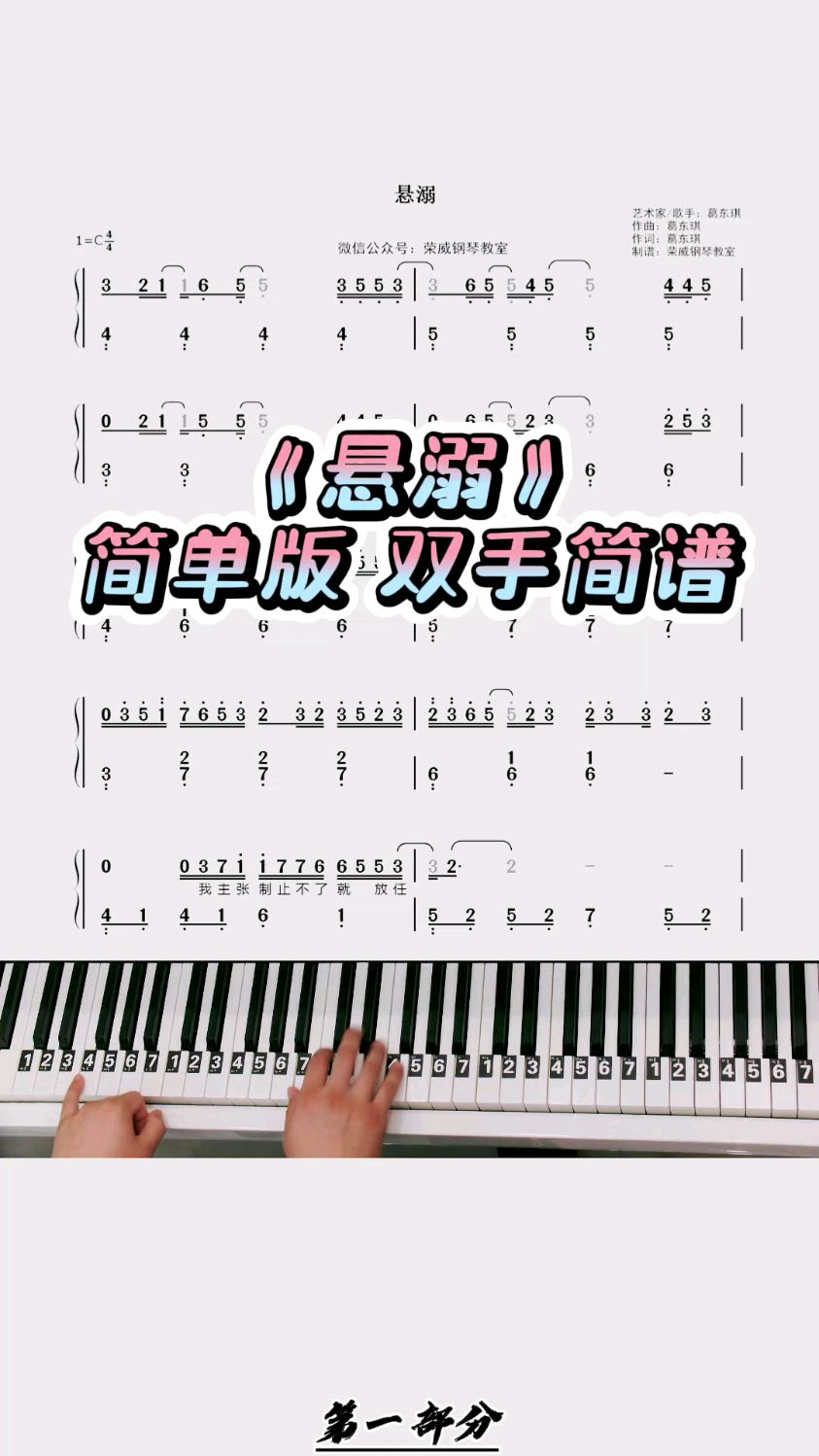 《悬溺》钢琴双手简谱教程
