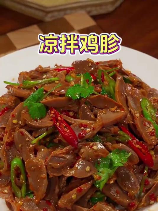 家庭版凉拌鸡胗的做法酸辣美味