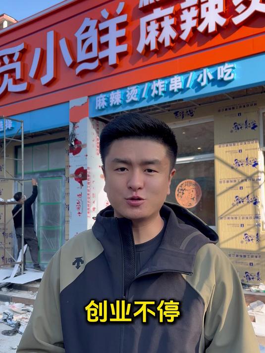 新的店型 新的起点！觅小鲜砂锅麻辣烫加油！