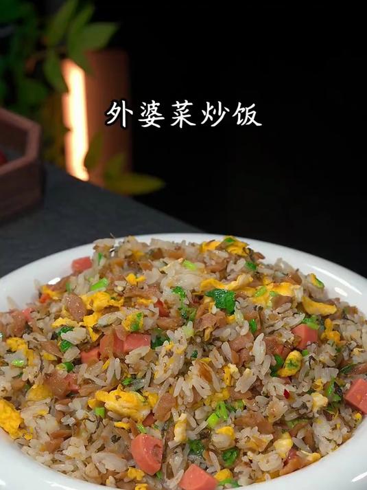你就像我这样做个外婆菜炒饭,越吃越香