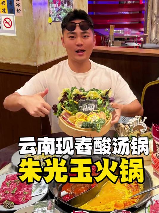 火锅创新!云南现舂的锅底!好吃!