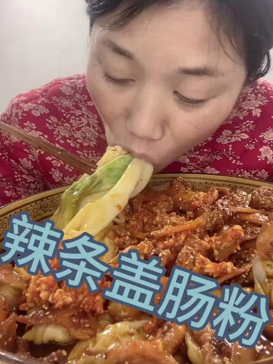 我是吃货记录生活的点滴 家乡特产 吃播美食 手工辣条盖炒粉