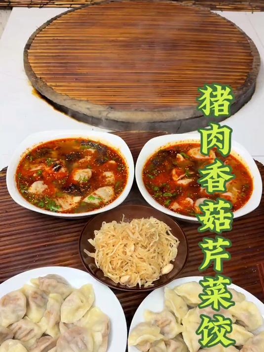 这样做出来的猪肉芹菜香菇馅儿饺子，鲜嫩又多汁儿，好吃的很