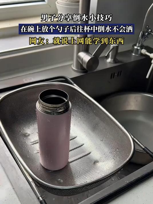 男子分享倒水小技巧,在碗上放个勺子后往杯中倒水不会洒