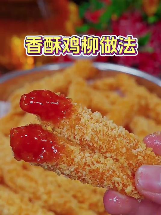 孩子爱吃的香酥鸡柳