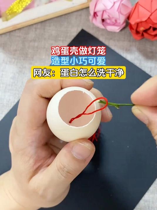 鸡蛋壳做灯笼,造型小巧可爱,网友:蛋白怎么洗干净