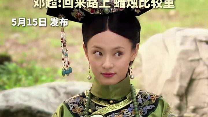 孙俪在个人社交平台晒出“祝甄嬛319岁生辰快乐”的海报