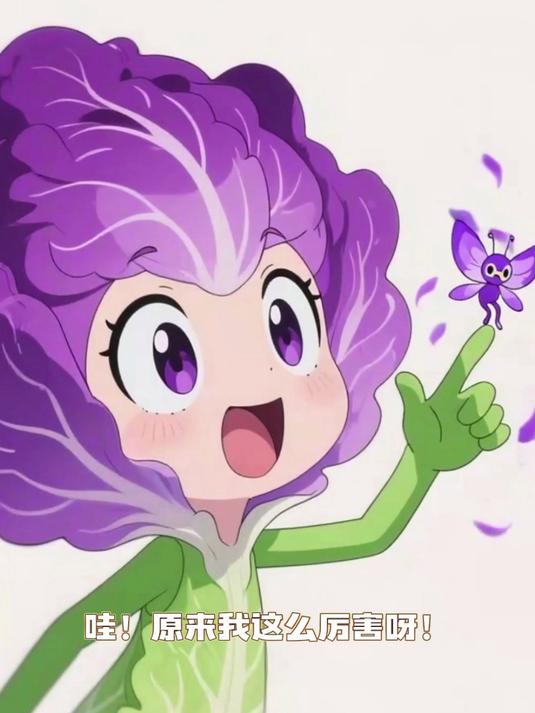 我是紫叶生菜,吃我含花青素,抗氧化,还能补维生素护身体
