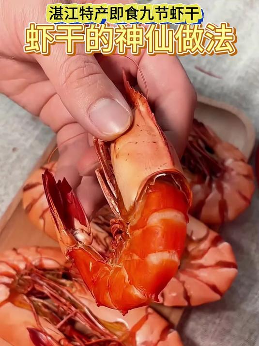 “海味黄金条”!虾干界的“天花板”来了新鲜活虾制作,鲜得离谱