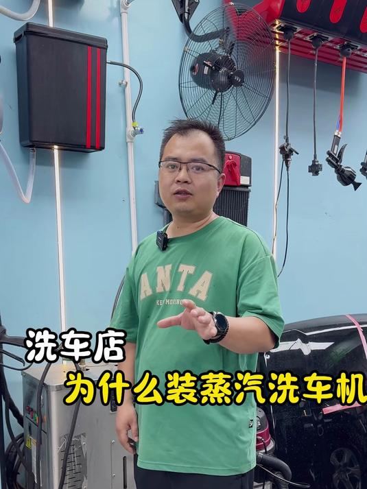 洗车店为什么要装蒸汽洗车机？