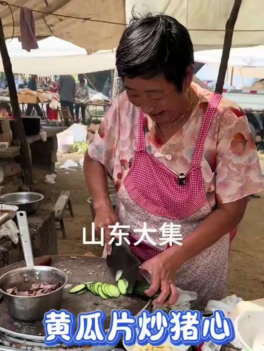 山东大集黄瓜片炒猪心,太香了!