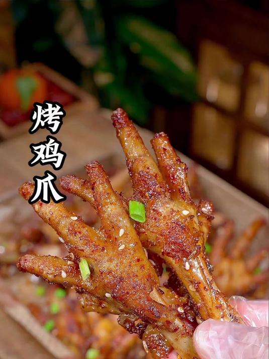 香辣美味的烤鸡爪