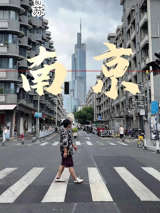 点亮人生地图的第27站,我来到了江苏南京,吃到了鸭血粉丝