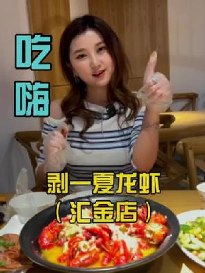 开背去头去虾线 这个夏天确定不带朋友来这“剥一夏”吗