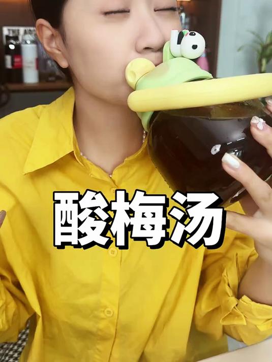 别再去买奶茶了！夏天就应该喝这个冰冰凉凉超级解暑的酸梅汤
