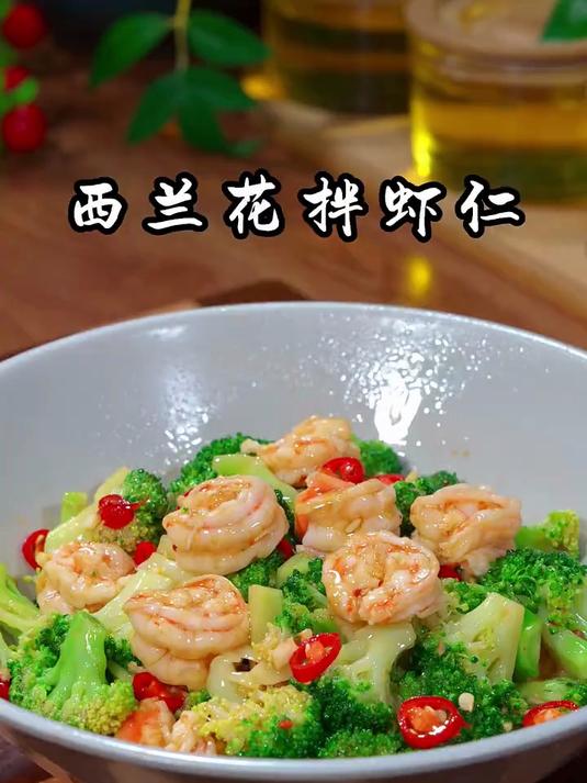 5分钟搞定鲜虾西兰花沙拉